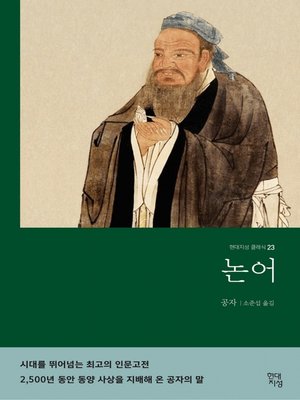 cover image of 논어